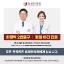 효재한의원 이미지