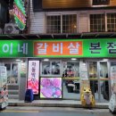 환이네갈비살 이미지