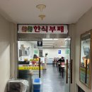 호남한식부페 이미지