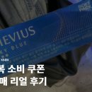 민생회복 소비쿠폰 담배 구매 리얼 후기