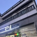 부자촌 | 여수 죽림 한방오리불고기 맛집 부자촌 내돈내산후기