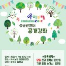 아이보람성균관센터