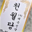 홍성읍 세광아파트경로당 | 홍성점집 천월당 신점 후기, 병원에서도 못 찾던 병명을 찾았어요