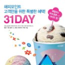 배스킨라빈스31 - 서구 원당대로 660-1 | 배스킨라빈스31