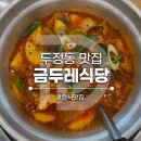 금두레식당 이미지