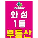 운정화성1등공인중개사사무소 이미지