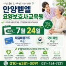 안양벧엘요양보호사교육원