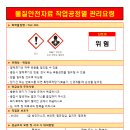 1. TGC-50S (관리요령, GHS, MSDS 갑지) 이미지