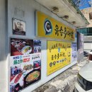 유승추어탕