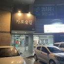 한림대학교 기숙사 | [춘천 룸술집] 가로술길 안주가 맛있는 후평동 대형 술집