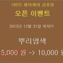 180도헤어케어