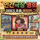 문예당 | 인간극장 명희: 명희 편 이야기 흐름·명장면·그후 정리