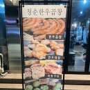 청춘한우곱창 이미지