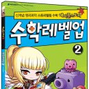 레벨업수학 이미지