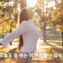 오늘도 숨 이미지