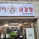 조아라떡볶이닭강정 이미지