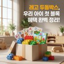 ABC알파벳 및 기초단어 | 레고 두돌박스 무료 수령 방법 및 혜택 완벽 정리