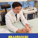 백산한의원 이미지