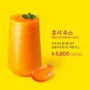 테크노중앙로 | [투썸플레이스 9월 신메뉴]대구 현풍 테크노중앙로점 투썸 홍시주스 후기(영양정보 기재)