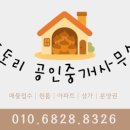 도토리공인중개사사무소 이미지