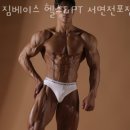 베이스짐 이미지