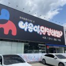 야옹아멍멍해봐 김포운양점 이미지