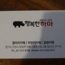 행복한하마갤러리카페