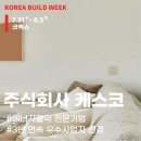 주식회사케스코 이미지