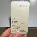 아이엠 | 정자역 미용실 분당 레이어드펌 아이엠헤어 후기