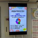 애화학교 | 요데렐라의 MBTI 강의후기 175 - 서울 애화학교 학부모연수 MBTI 특강 - MBTI전도사 김요한