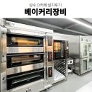 성수베이커리카페 라진플로베데크오븐 라진플로베컨벡션오븐 베이커리오븐 베이커리장비 설치후기