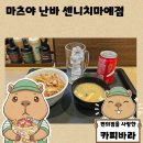 일본 가성비 식사 규동 프랜차이즈 마츠야 소고기덮밥 후기후기