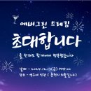 2024.12.13.금요일 송년의 밤( 진행중) 이미지