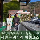두레길 | 강원도 정선 가볼만한곳 12월 관광두레 여행코스