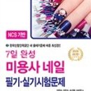 미용사(네일) 이미지