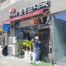 전주남문토종순대국(국제신도시점) 이미지