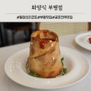 화양 - 용인시 처인구 명지로60번길 8-4 | 부평 갈산동 굴포천역 데이트 브런치모임 추천 화양식 방문후기