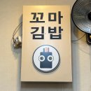 김밥전문공간 얌얌 이미지