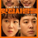 NR-4[충무로]-상-89 | 영화 <윗집 사람들> 정보 줄거리 등장인물 국내 해외반응 등