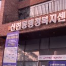 신현동주민센터 이미지