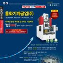 흥화공업(주) 이미지