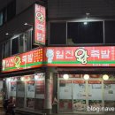 일진왕족발