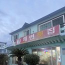 해변횟집 | 제주 애월 고등어회 맛집 '해변횟집' 내돈내산 후기