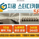 이프스터디카페 - 진주시 새평거로 25 | 지공스터디카페 상현점 조용한 공부 공간, 실제 경험담
