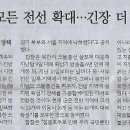 대북 확성기 모든 전선 확대…긴장 더 높아진 남북/ 합참, 북 오물풍선 또 띄우자 강경책(민중이 깨어나야 나라가 바로 선다) 이미지