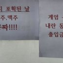 &#34;멧돼지 포획된 날, 소주·맥주 공짜!&#34;… 안내문 붙인 식당 이미지