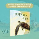 [도토리숲] 바다거북이 장례식 이미지