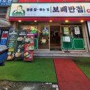 카카오반점 | [부산 구서동 맛집]불향 가득 짬뽕 맛집 중식 맛집 보배반점 구서점 내돈내산 후기