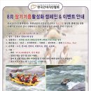 한국간이식인협회 8월 산행(레프팅),9월 산행 울릉도 장기기증 캠페인 알림 이미지