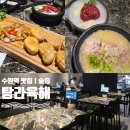 수원역 새로 생긴 술집 추천, &#39;탐라육해&#39;에서 육회 해산물 돔베 국수 안주 맛집 즐기기!